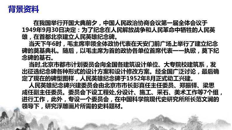 第20课《人民英雄永垂不朽》课件+教学设计07