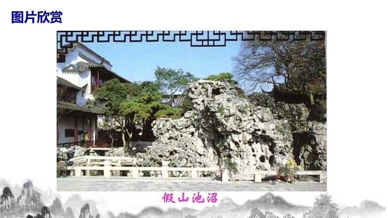 第19课《苏州园林》课件第4页