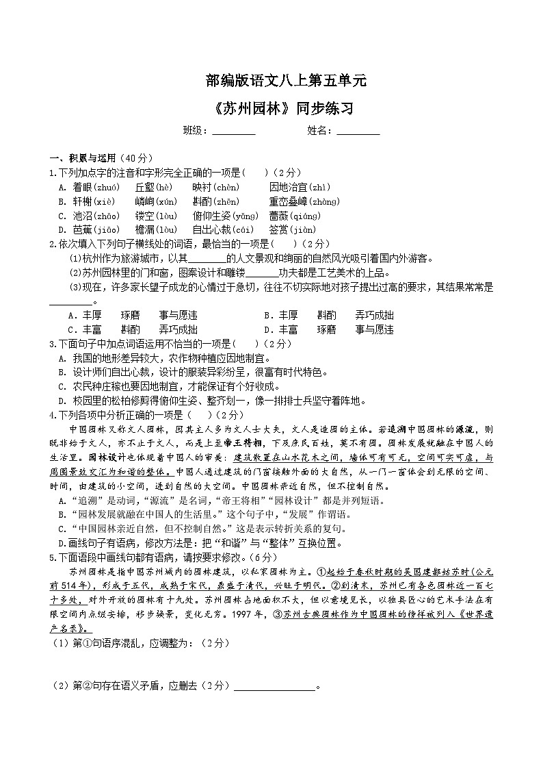 第19课《苏州园林》同步练习第1页