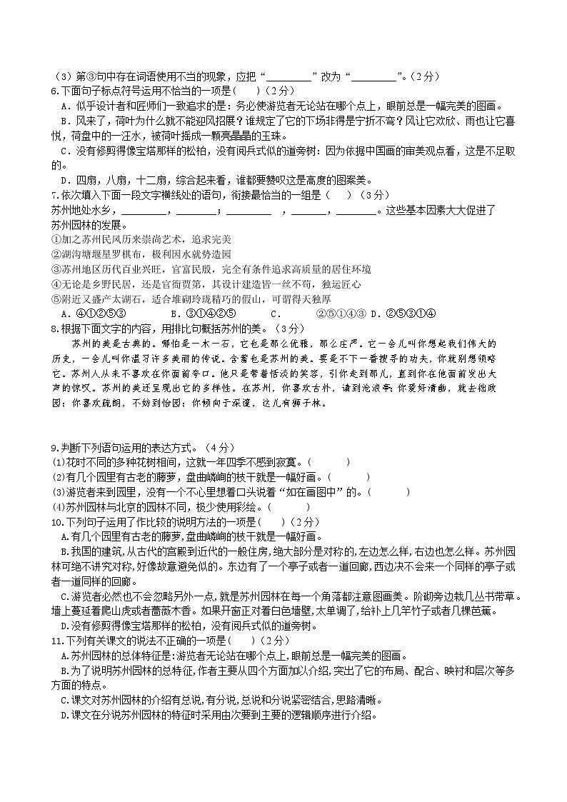 第19课《苏州园林》同步练习第2页