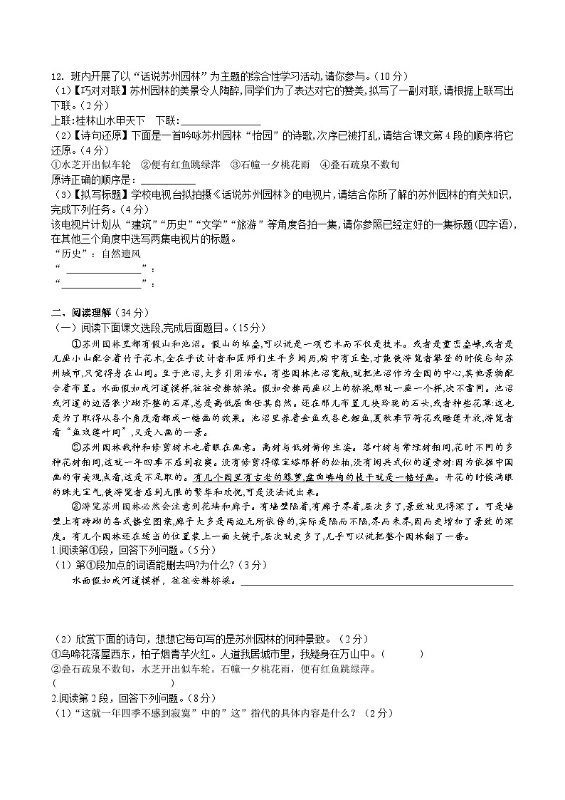 第19课《苏州园林》同步练习第3页