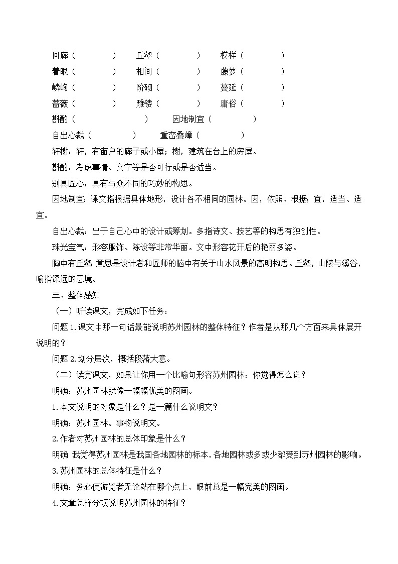 第19课《苏州园林》教学设计第2页