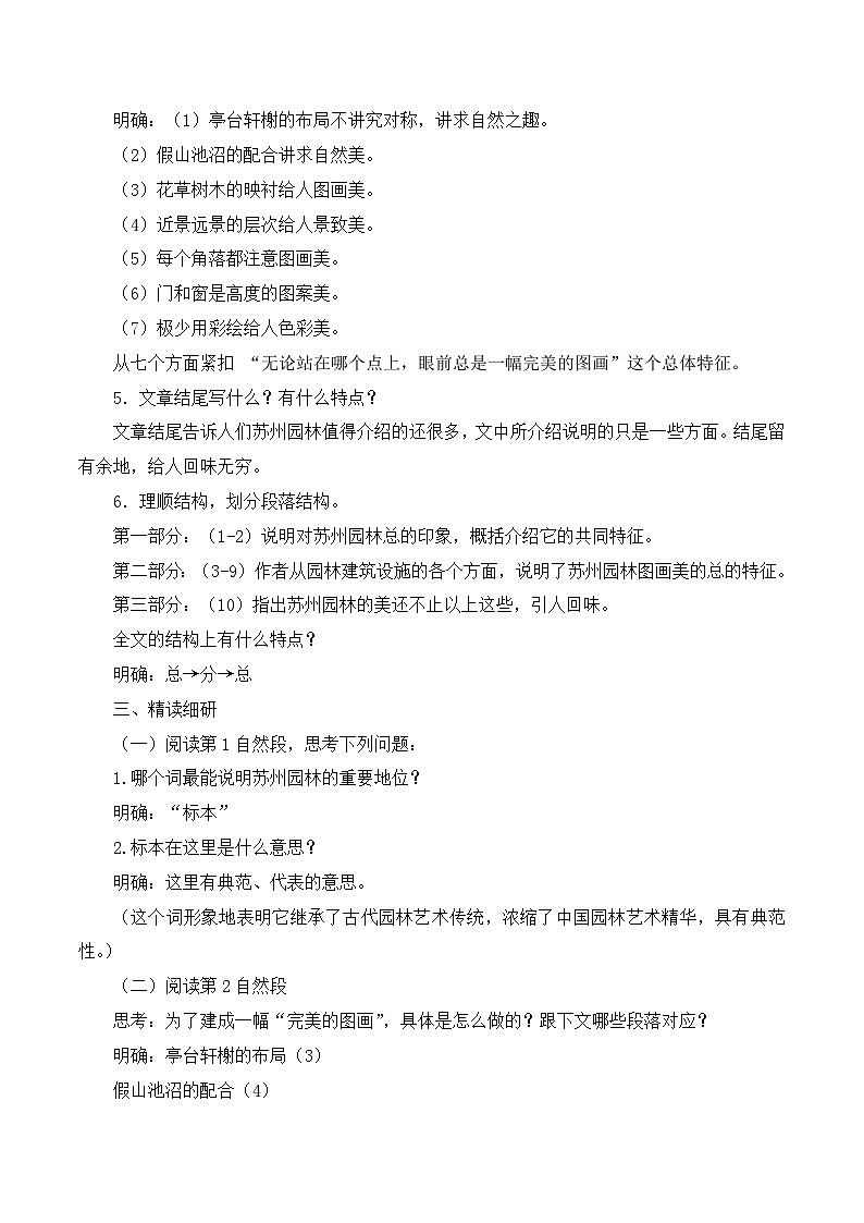 第19课《苏州园林》教学设计第3页