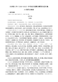 江西省三年（2020-2022）中考语文真题分题型分层汇编-03现代文阅读