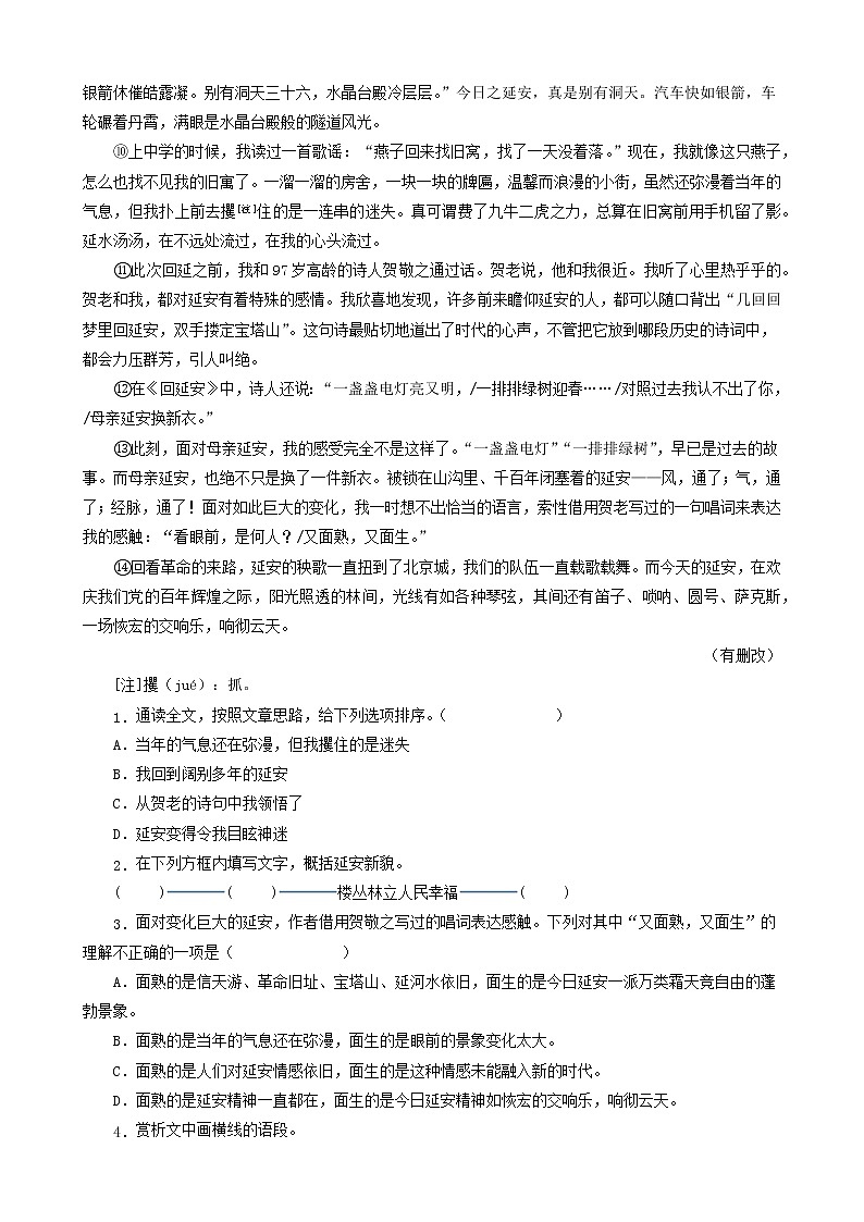 江西省三年（2020-2022）中考语文真题分题型分层汇编-03现代文阅读第2页