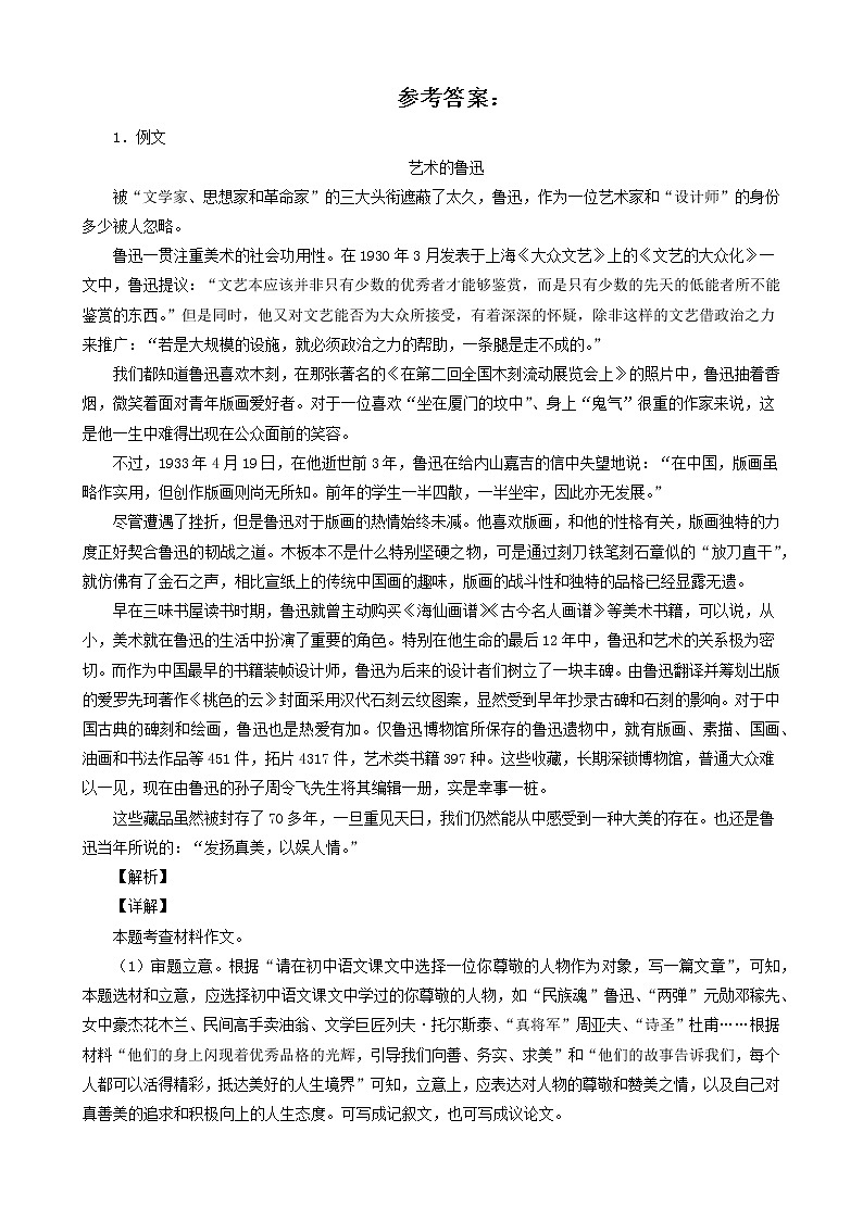 江西省三年（2020-2022）中考语文真题分题型分层汇编-04作文第2页