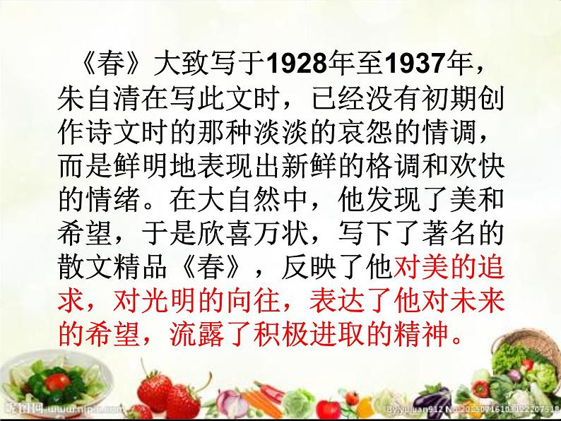 七年级上册1.《春》朱自清上课用课件03
