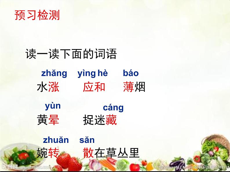 七年级上册1.《春》朱自清上课用课件04