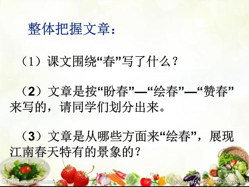 七年级上册1.《春》朱自清上课用课件07