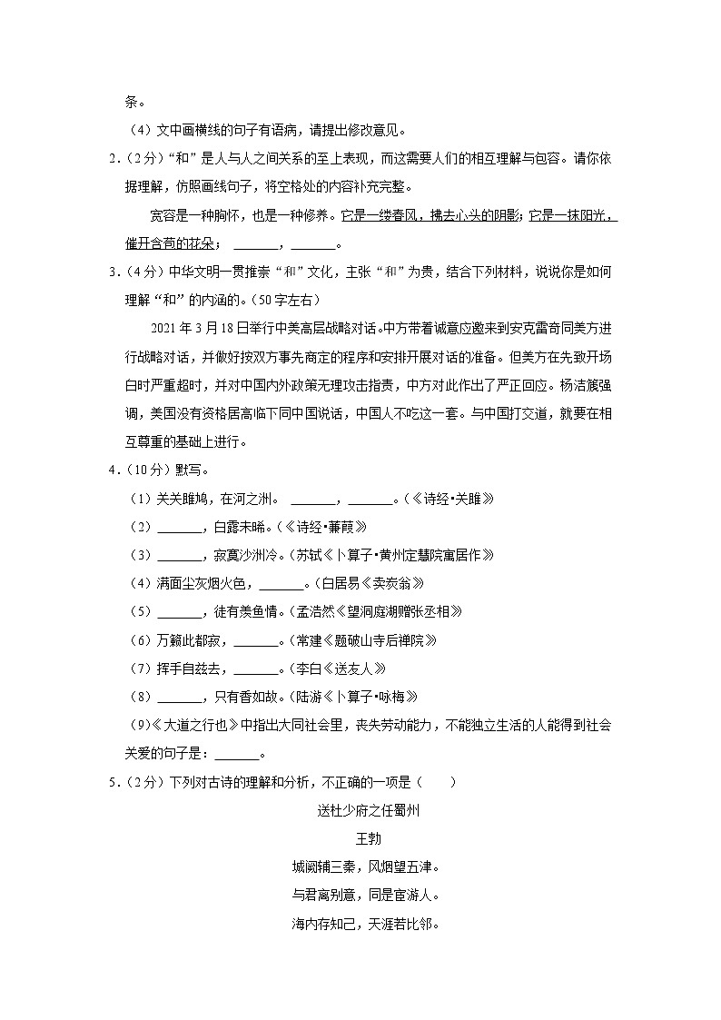 广东省深圳市龙岗区龙城初级中学2021-2022学年八年级下学期期末语文试卷(word版含答案)第2页