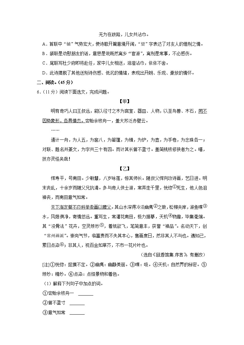 广东省深圳市龙岗区龙城初级中学2021-2022学年八年级下学期期末语文试卷(word版含答案)第3页