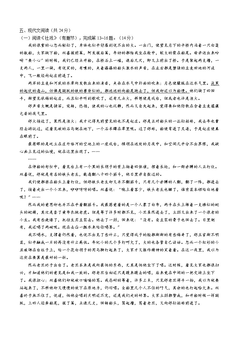 四川省内江市2021-2022学年八年级下学期期末语文试题(word版含答案)03