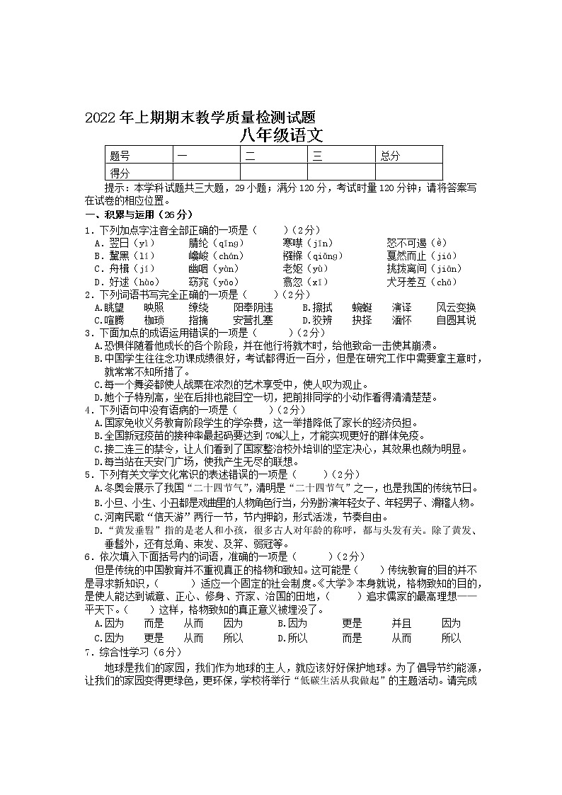 湖南省衡阳市衡山县2021-2022学年八年级下学期期末质量检测语文试题(word版含答案)第1页