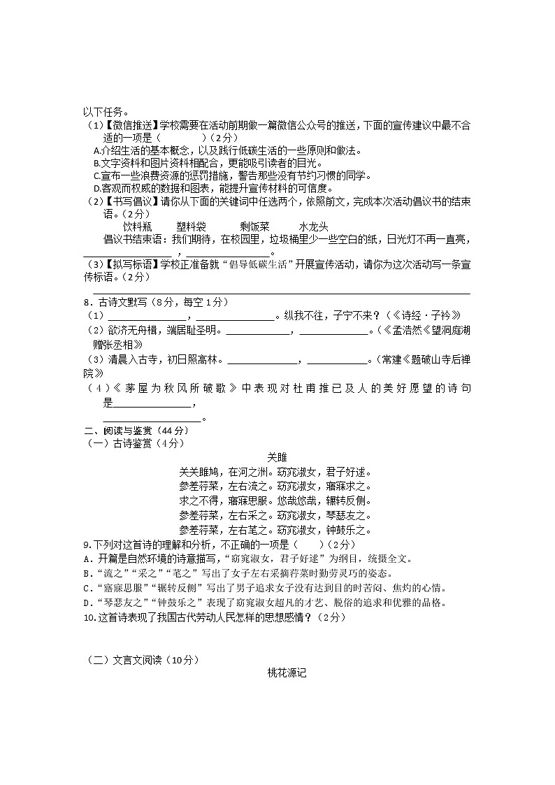 湖南省衡阳市衡山县2021-2022学年八年级下学期期末质量检测语文试题(word版含答案)第2页