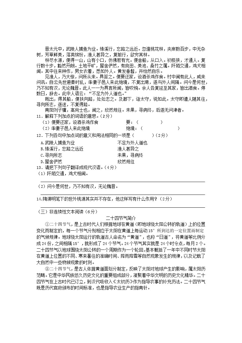 湖南省衡阳市衡山县2021-2022学年八年级下学期期末质量检测语文试题(word版含答案)第3页