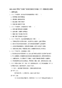 广东省广州市天河区2021-2022学年八年级下学期期末语文试卷(word版含答案)