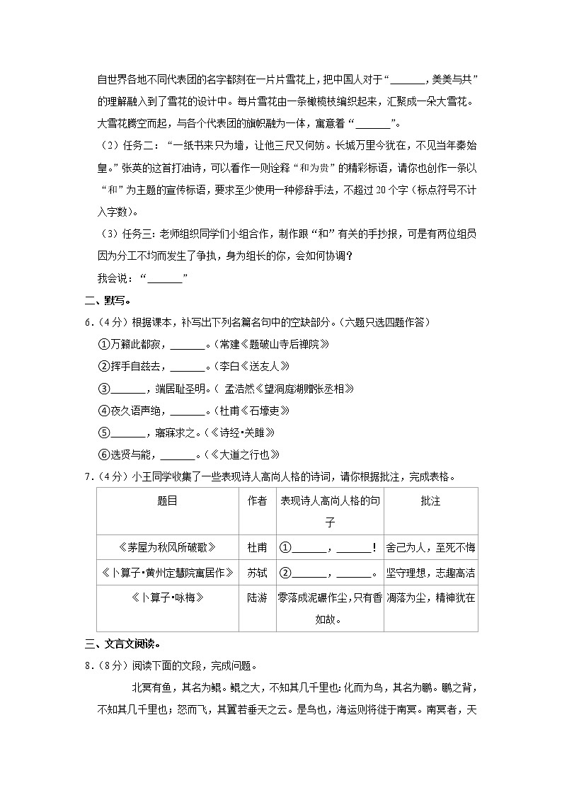 广东省广州市天河区2021-2022学年八年级下学期期末语文试卷(word版含答案)02