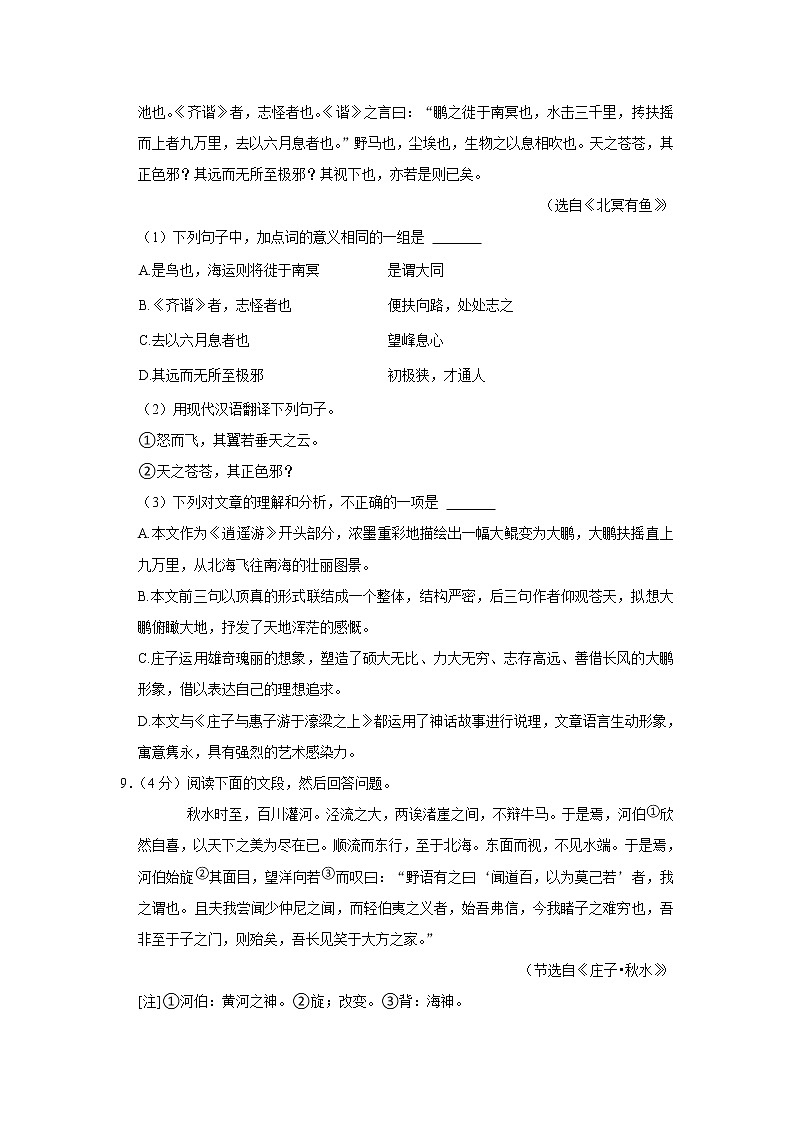 广东省广州市天河区2021-2022学年八年级下学期期末语文试卷(word版含答案)03
