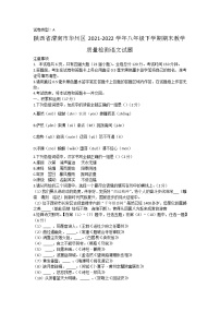 陕西省渭南市华州区2021-2022学年八年级下学期期末教学质量检测语文试题(word版含答案)