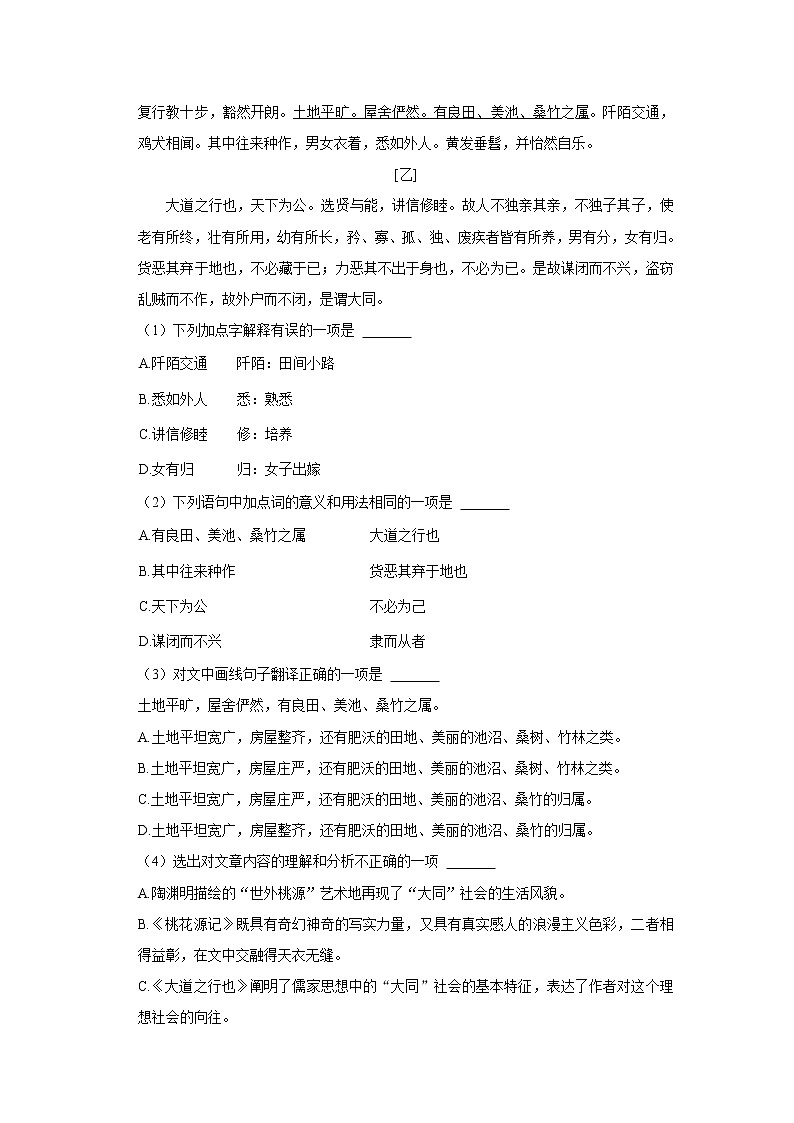 四川省成都市天府新区2021-2022学年八年级下学期期末考试语文试题(word版含答案)第2页