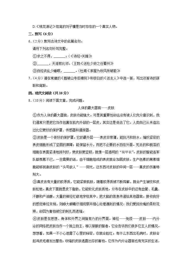 四川省成都市天府新区2021-2022学年八年级下学期期末考试语文试题(word版含答案)第3页