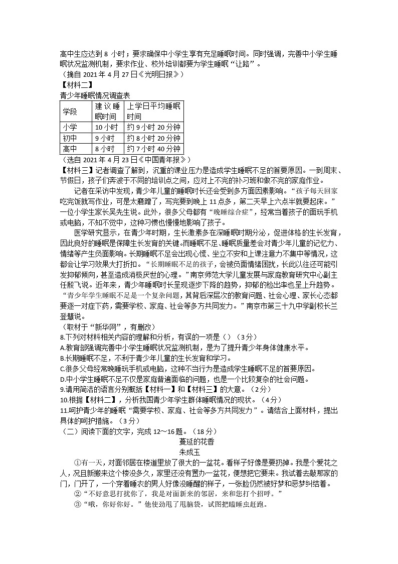 陕西省铜川市新区2021-2022学年七年级下学期期末质量检测语文试题(word版含答案)第3页