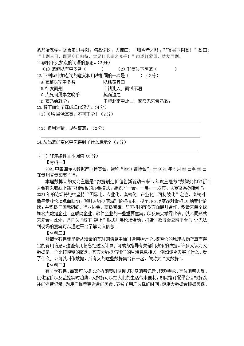 湖南省衡阳市衡山县2021-2022学年七年级下学期期末质量检测语文试题(word版含答案)第3页