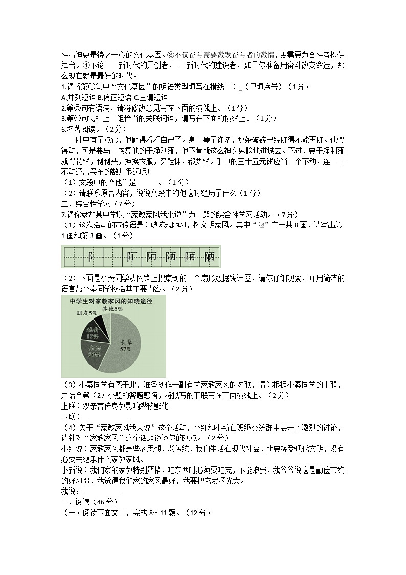 陕西省渭南市华州区2021--2022学年七年级下学期期末教学质量检测语文试题(word版含答案)第2页