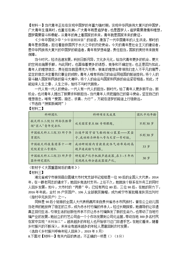 陕西省渭南市华州区2021--2022学年七年级下学期期末教学质量检测语文试题(word版含答案)第3页