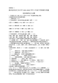 陕西省西安汇知中学2021-2022学年八年级下学期期末质量检测调研语文试题(word版含答案)