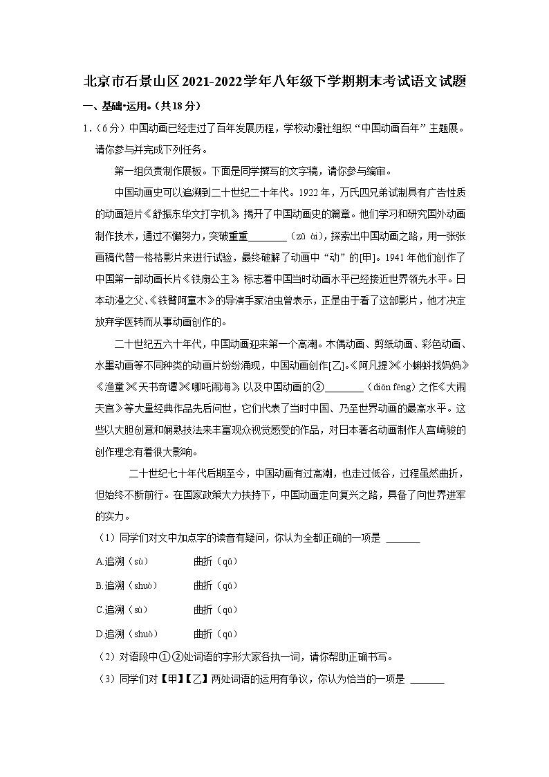 北京市石景山区2021-2022学年八年级下学期期末考试语文试题(word版含答案)第1页