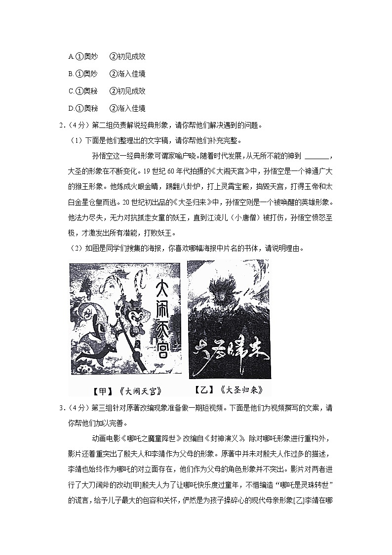 北京市石景山区2021-2022学年八年级下学期期末考试语文试题(word版含答案)第2页