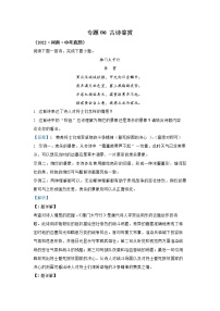 2022年中考语文真题分项汇编-- 专题06 古诗鉴赏