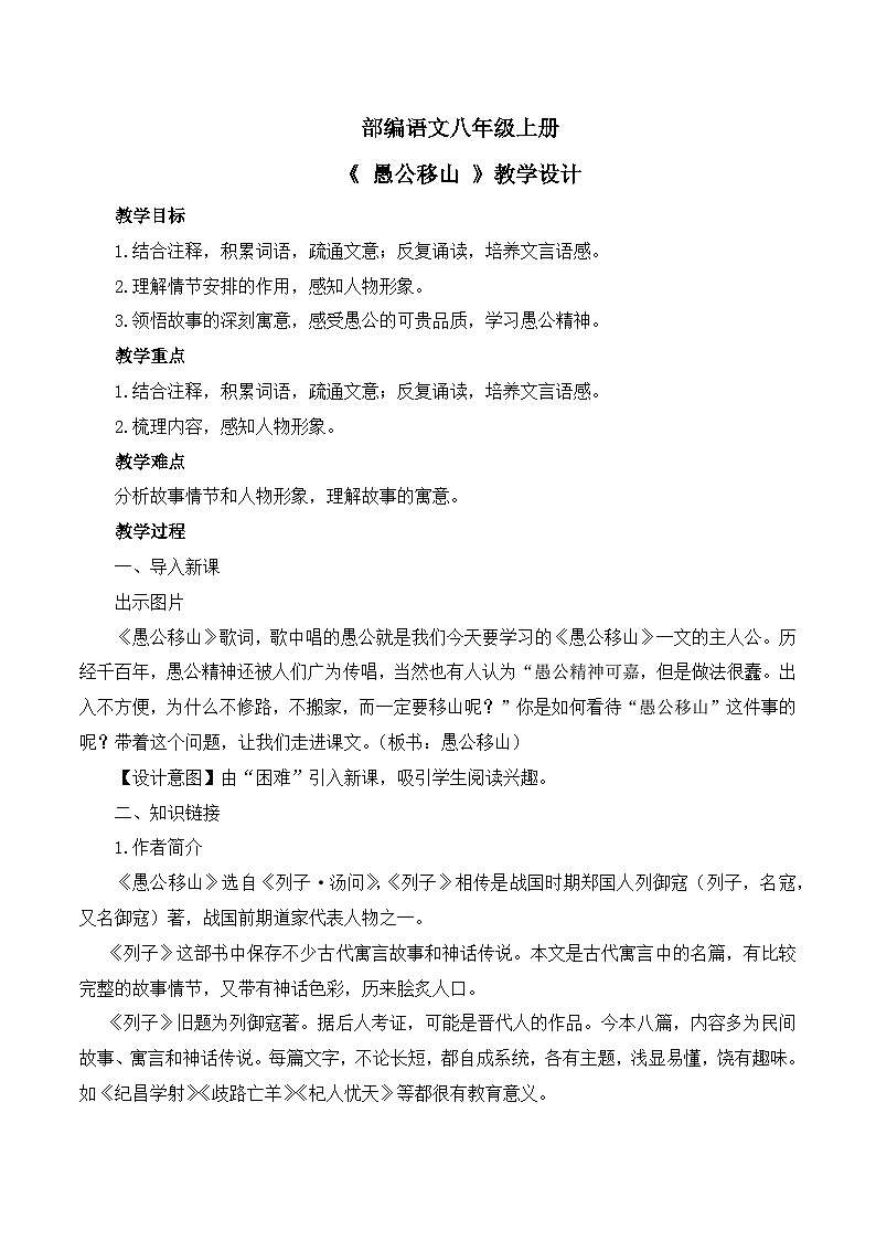 第24课《愚公移山》课件+教学设计01