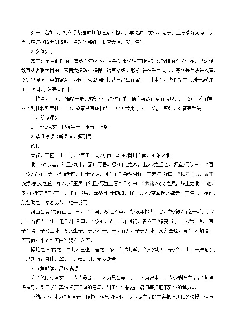 第24课《愚公移山》课件+教学设计02