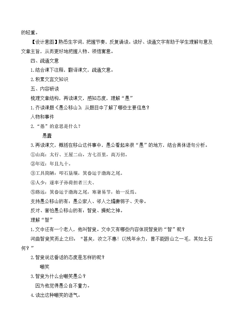 第24课《愚公移山》课件+教学设计03