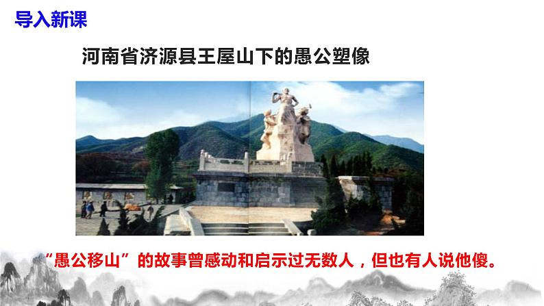 第24课《愚公移山》课件+教学设计03