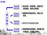 第24课《愚公移山》课件+教学设计