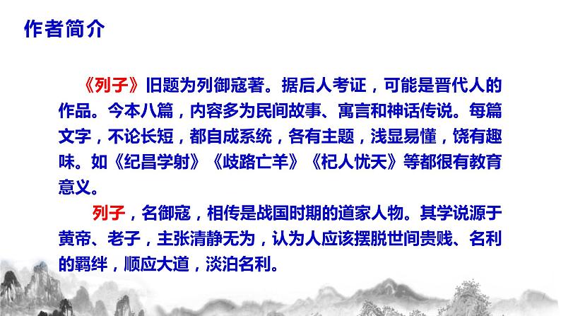 第24课《愚公移山》课件+教学设计06