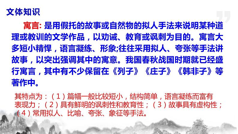 第24课《愚公移山》课件+教学设计07