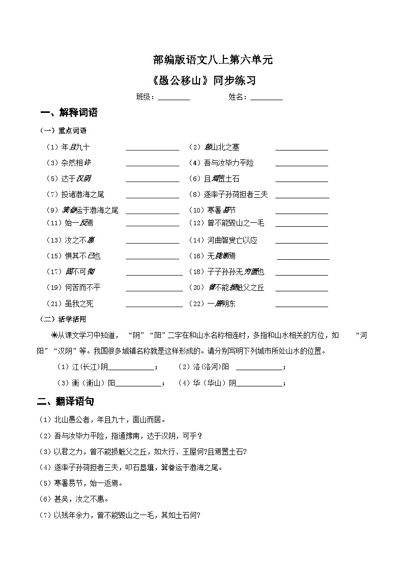 第24课《愚公移山》课件+教学设计01