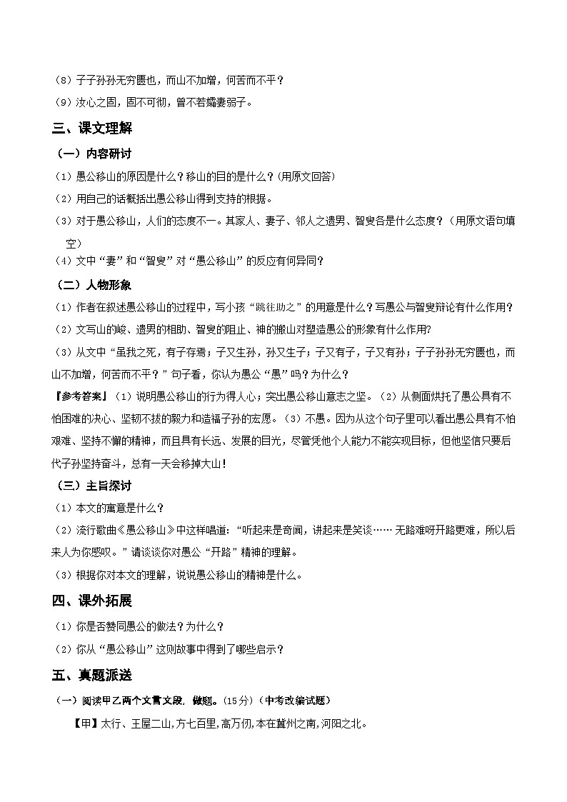 第24课《愚公移山》课件+教学设计02