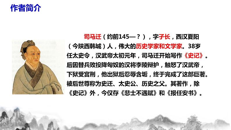 第25课《周亚夫军细柳》课件+教学设计05