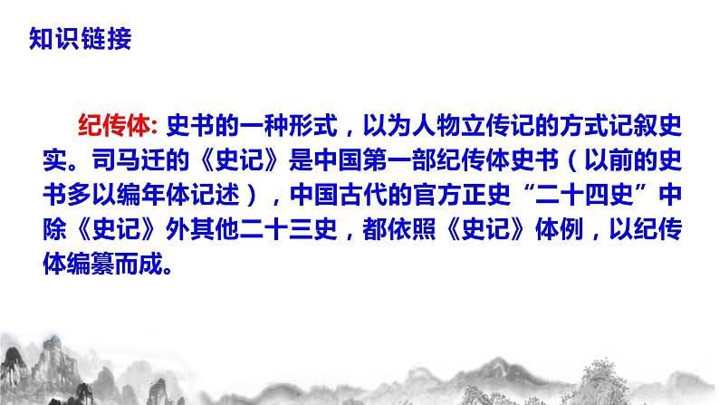 第25课《周亚夫军细柳》课件+教学设计07