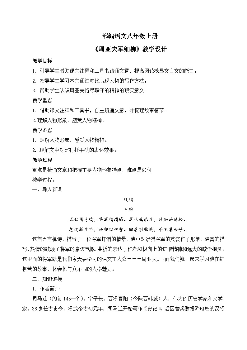 第25课《周亚夫军细柳》课件+教学设计01