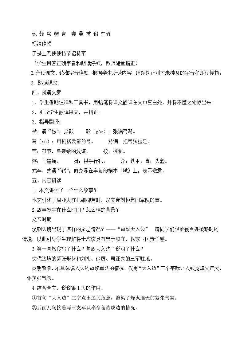 第25课《周亚夫军细柳》课件+教学设计03