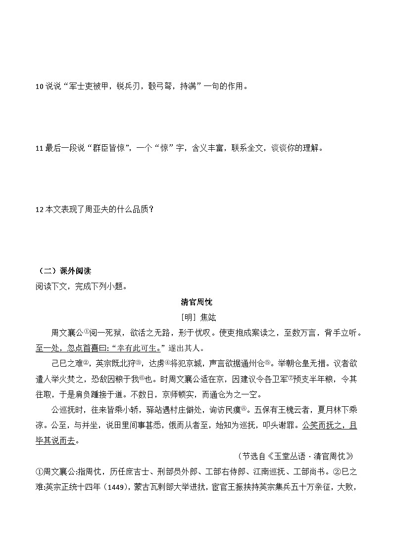 第25课《周亚夫军细柳》课件+教学设计03