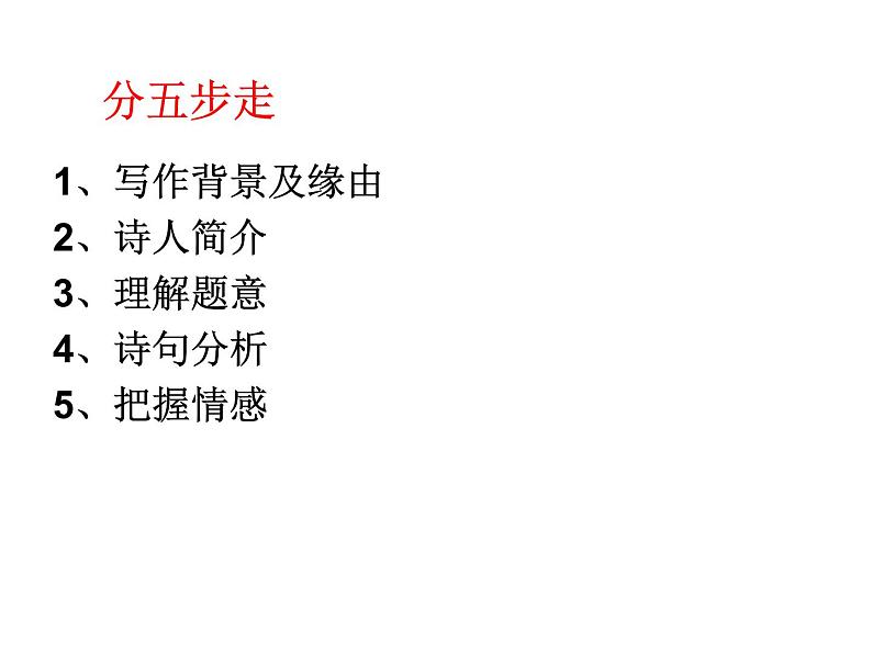 部编语文七年级上册第一单元4 古代诗歌四首 闻王昌龄左迁龙标遥有此寄 课件202