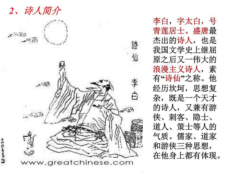 部编语文七年级上册第一单元4 古代诗歌四首 闻王昌龄左迁龙标遥有此寄 课件204