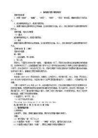 人教部编版七年级上册1 春教案及反思